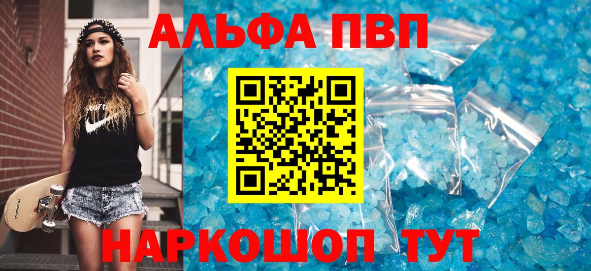 Alpha PVP мука Кировск