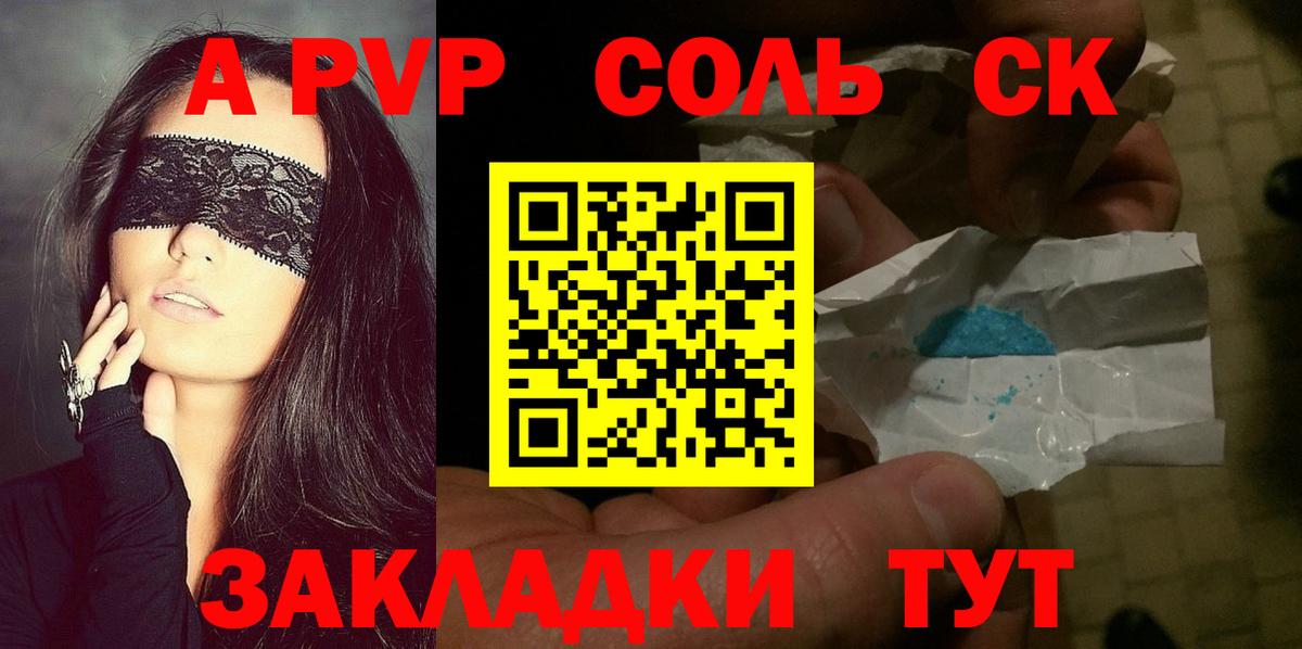 Alpha PVP крисы CK  A-PVP Crystall  Альфа ПВП Соль  что такое   Вход с VPN  Кировск 