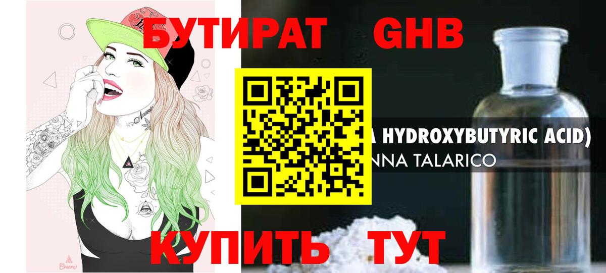 БУТИРАТ  Вход с VPN  Кировск  Бутират BDO 