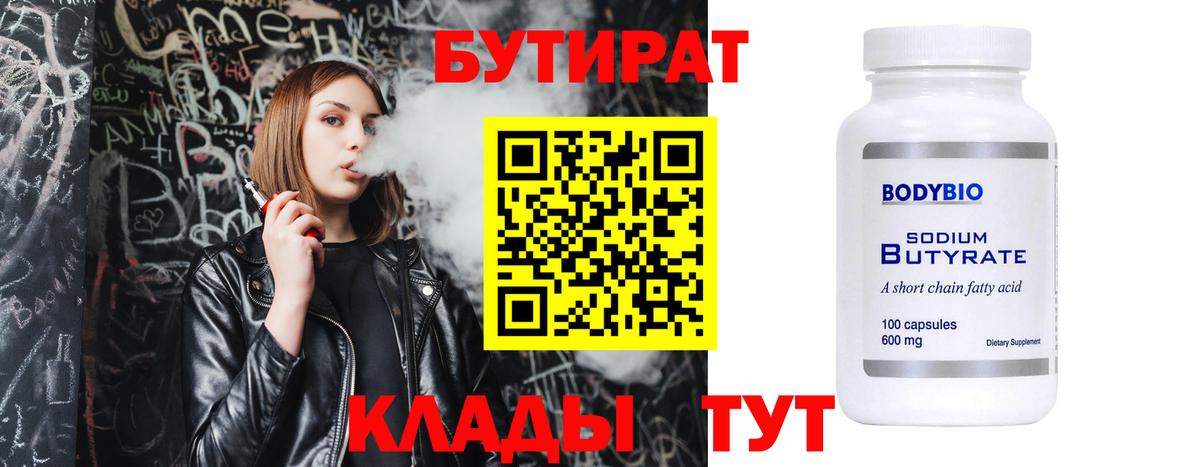 Бутират жидкий экстази Кировск
