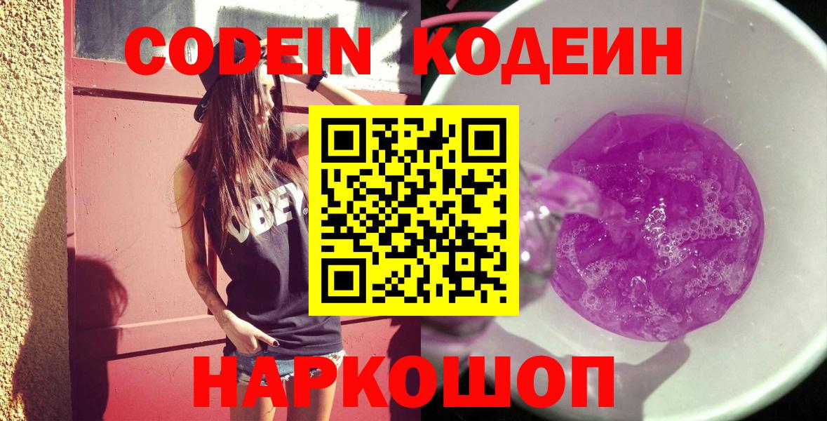 Кировск  Кодеиновый сироп Lean напиток Lean (лин)  Вход с VPN 