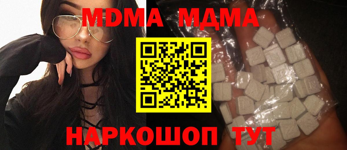 MDMA кристаллы  Вход с VPN  Кировск  MDMA  МДМА crystal 