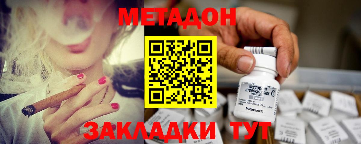 Метадон methadone Кировск
